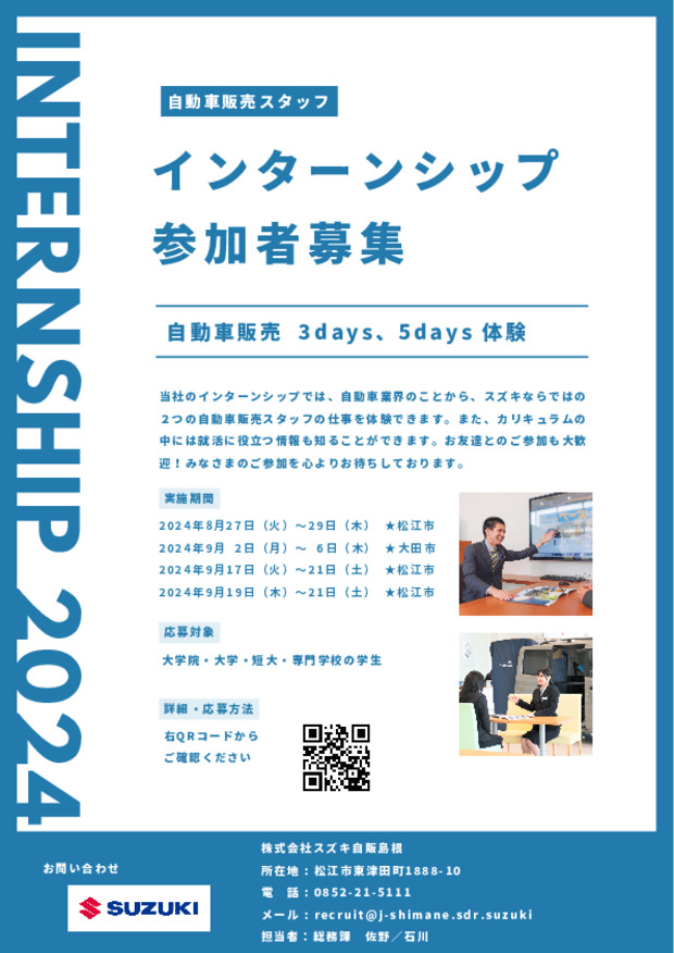 【26卒以降対象】この夏はスズキのインターンシップにご参加しよう！